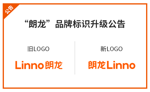 中国匠心更璀璨 朗龙品牌LOGO新升级